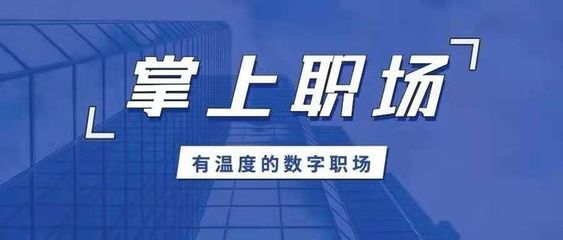 保險師重磅發布“掌上職場APP” 以科技賦能代理人，打造一站式集成服務平臺